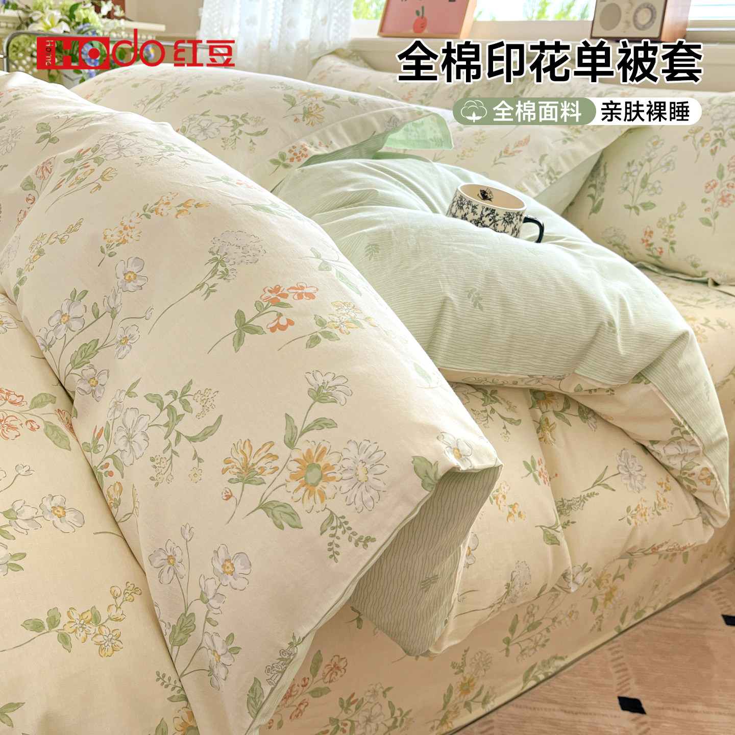红豆小清新纯棉被套单件全棉单独被罩150x200x230单人床上四件套3