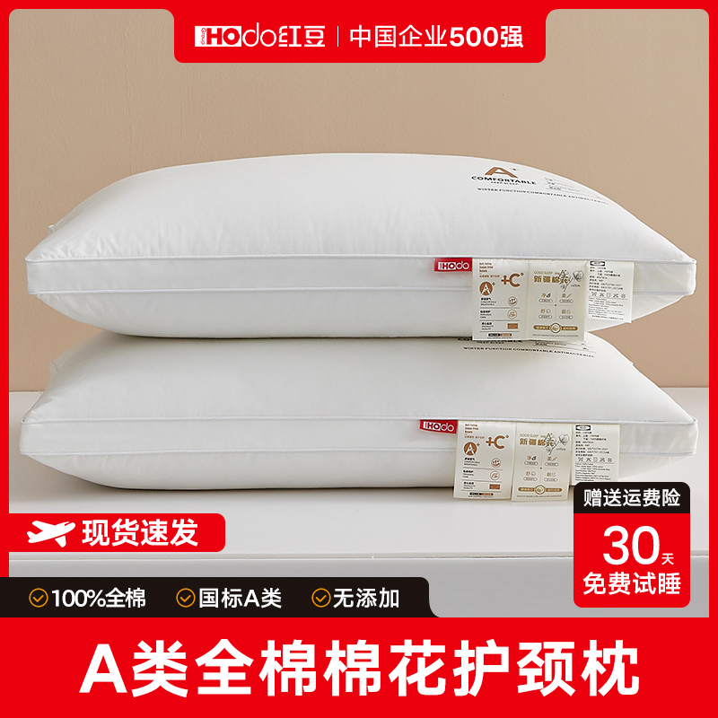 红豆全棉棉花枕头枕芯一对装学生宿舍护颈椎酒店睡觉专用成人家用