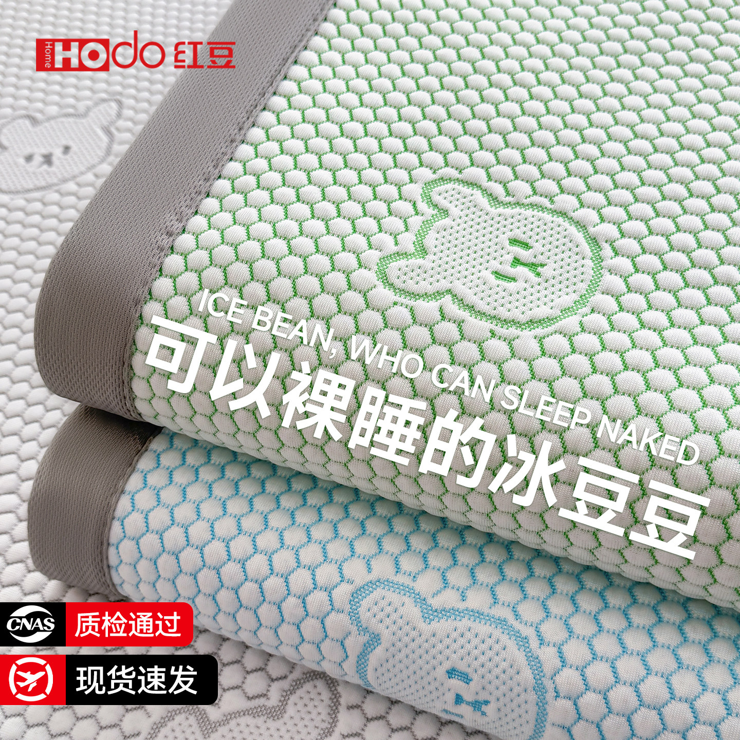 红豆A类凉感冰豆豆凉席冰丝席软席夏季儿童家用空调软席子三件套a