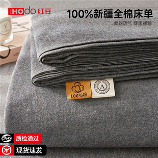 红豆纯棉床单单件100全棉水洗棉冬季宿舍被单人床笠枕套三件套3