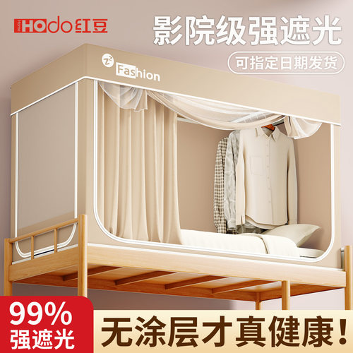 红豆遮光床帘蚊帐一体式大学生宿舍专用上铺布寝室上下铺单人床幔