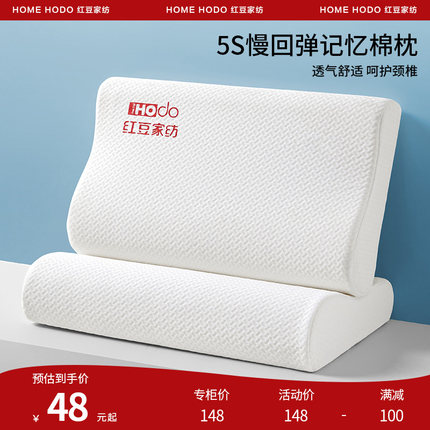 红豆枕头枕芯护颈椎助睡眠记忆棉枕单人男女宿舍家用成人一对装
