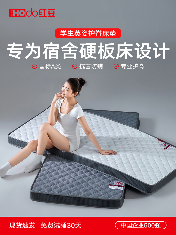 红豆学生床垫宿舍单人记忆棉海绵地铺褥子榻榻米租房专用垫子软垫