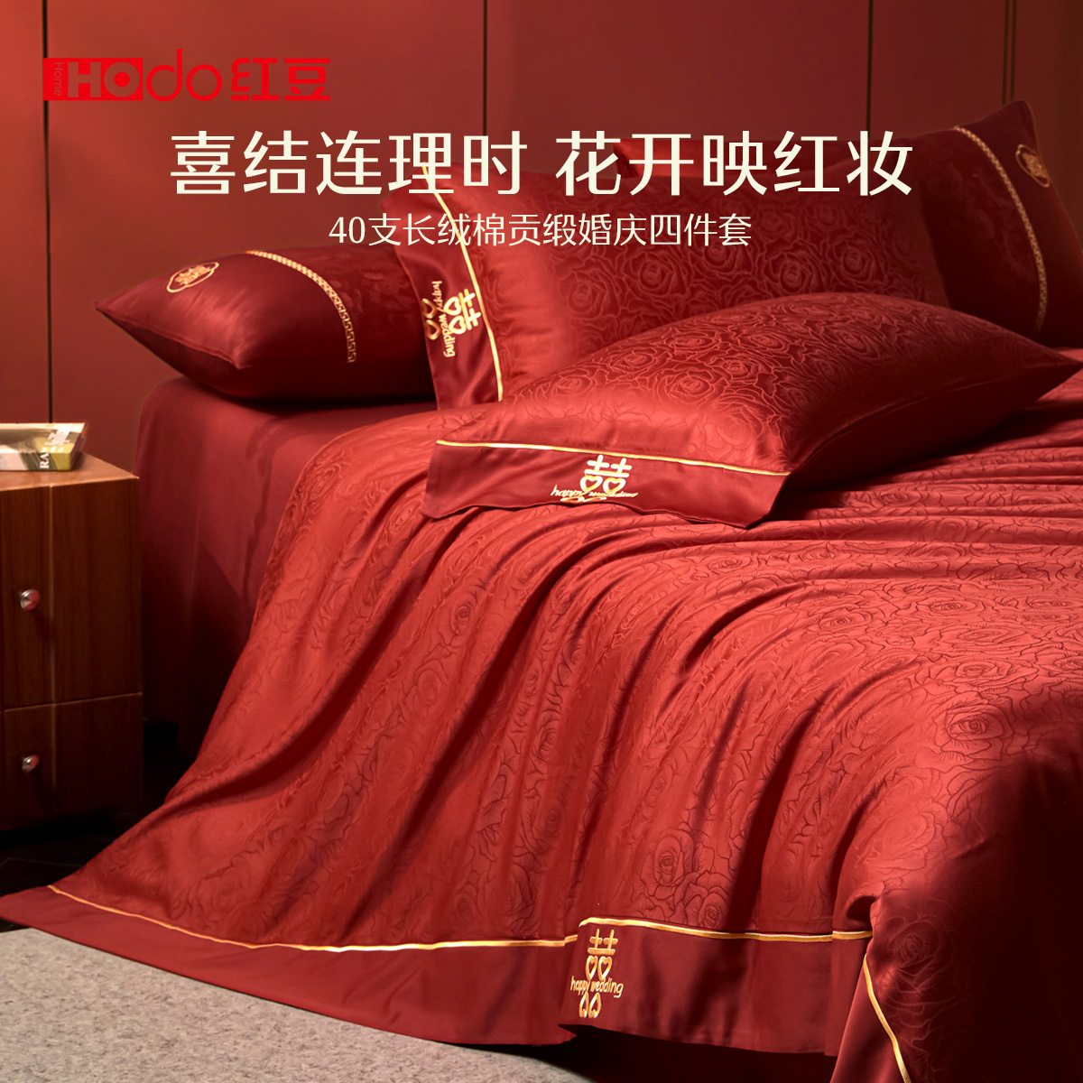 高端结婚四件套纯棉全棉大红色