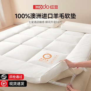 红豆澳洲羊毛褥子床褥垫子软垫家用单人180x200卧室床垫被褥铺底