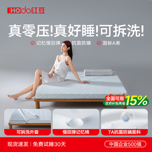红豆家纺可折叠零压记忆棉床垫