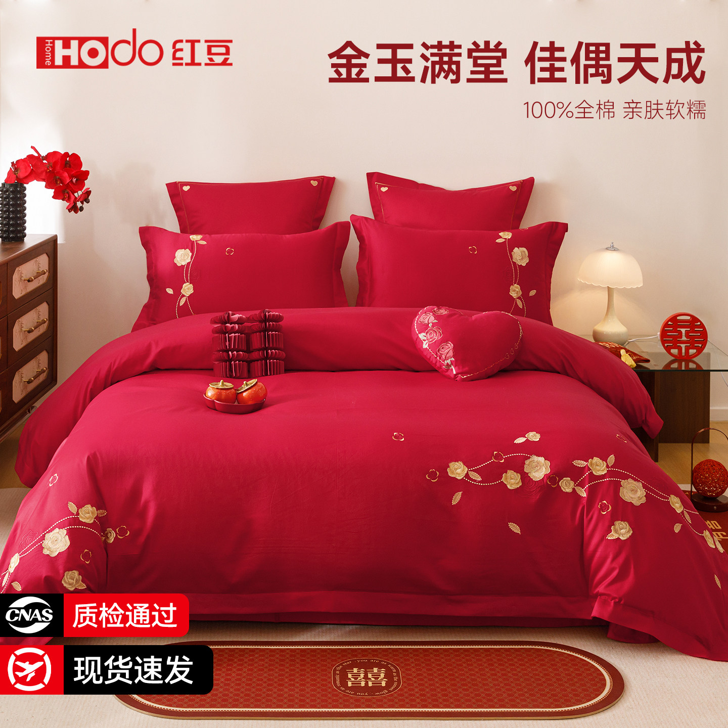 红豆婚庆四件套全棉喜庆结婚床上用品纯棉大红刺绣被套床单新婚嫁