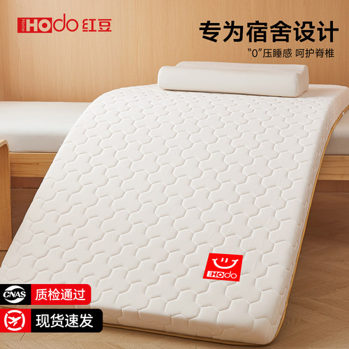 红豆旗舰乳胶记忆绵床垫