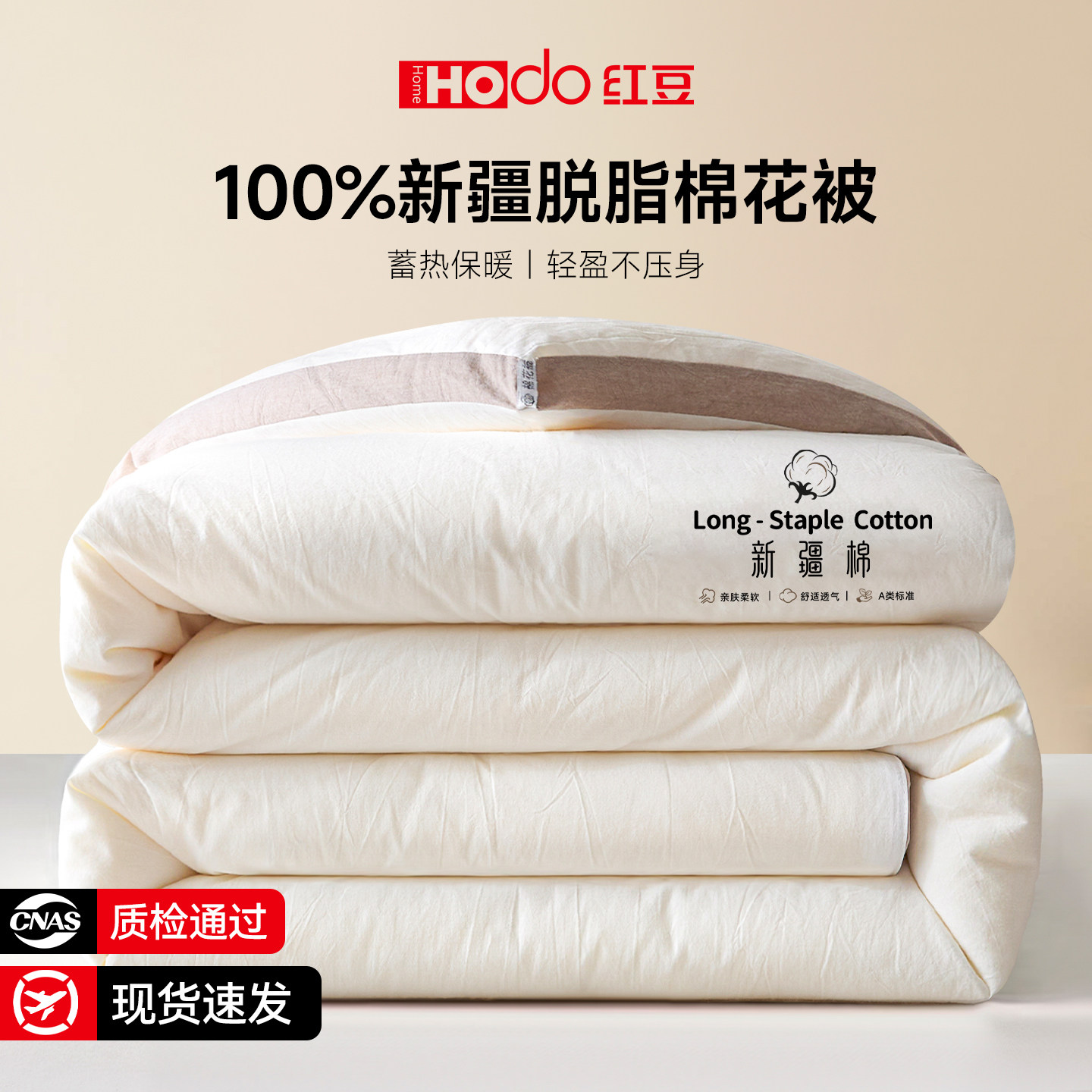 红豆新疆棉花被子被芯春秋被宿舍单人冬季加厚保暖棉絮被褥冬被,床上用品,棉花被,淘宝优惠券,粉丝福利购,淘宝优惠卷