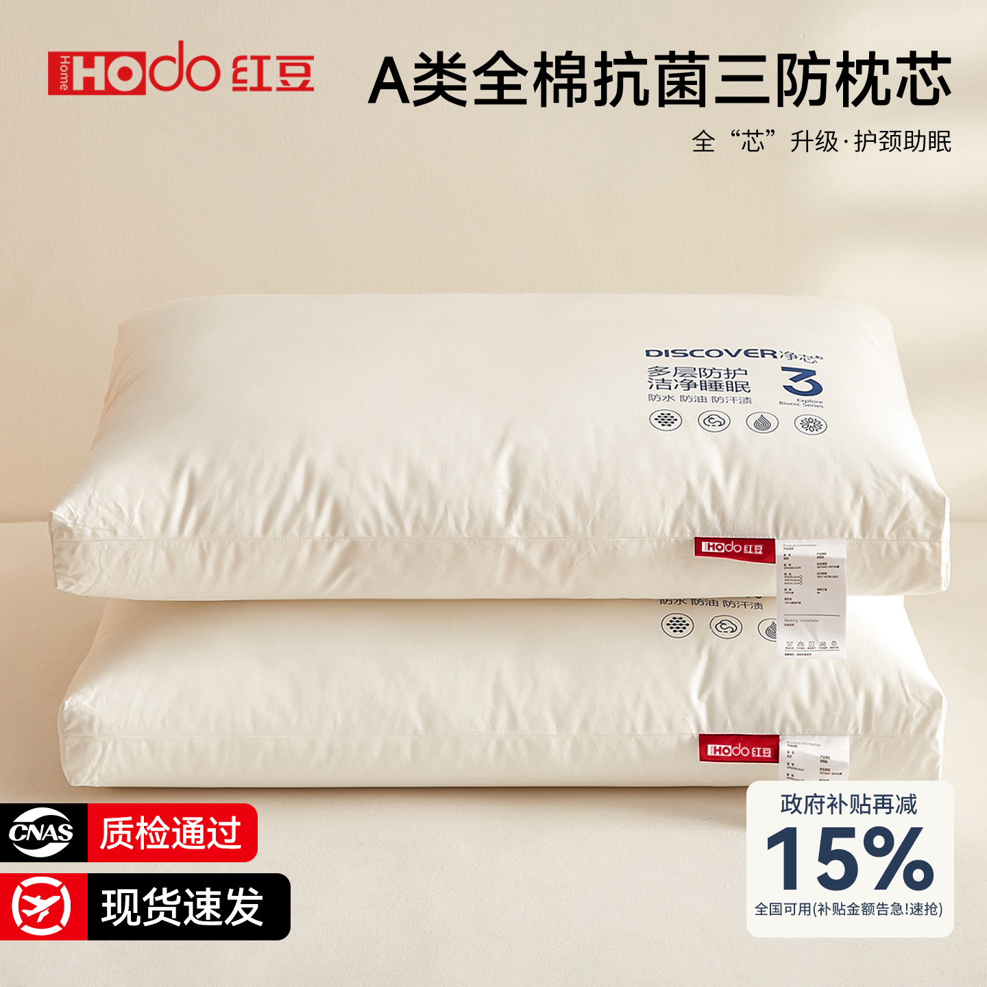 红豆全棉三防枕头枕芯护颈椎助睡眠一对成人专用酒店家用学生宿舍