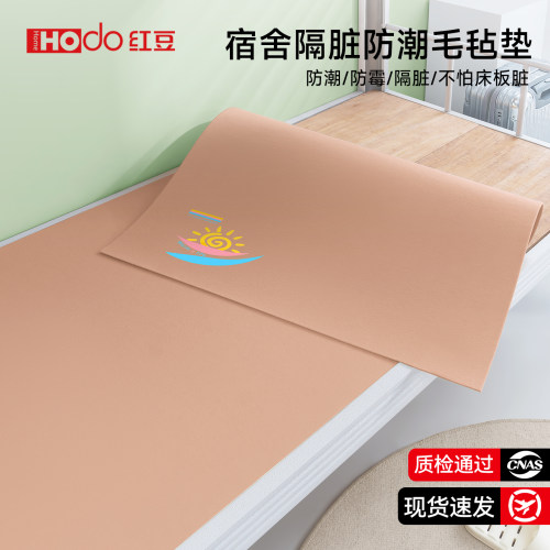 红豆宿舍防潮防螨毛毡床垫