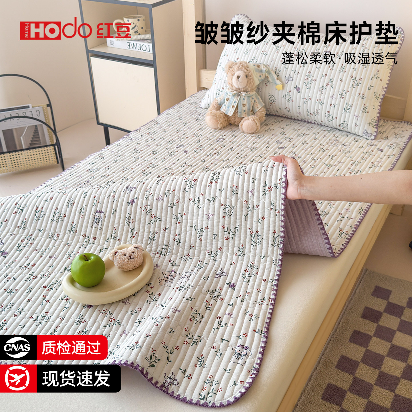 红豆A类皱皱纱夹棉学生宿舍专用床护垫薄款床褥家用防滑铺底褥垫