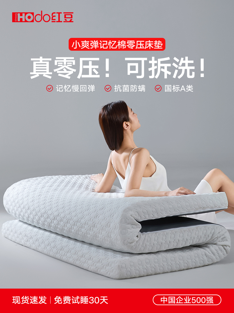 红豆家纺记忆棉床垫软垫家用海绵垫子单人榻榻米租房宿舍学生床褥