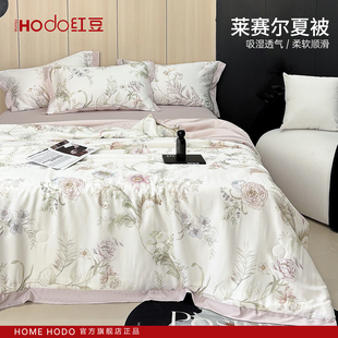 轻奢空调被床单四件套夏季 红豆莱赛尔夏被2025新款 单被芯夏凉被