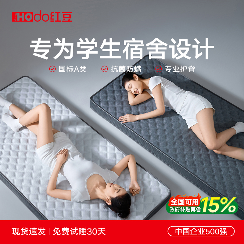 红豆学生床垫宿舍单人记忆棉海绵地舖褥子榻榻米租房专用垫子软垫