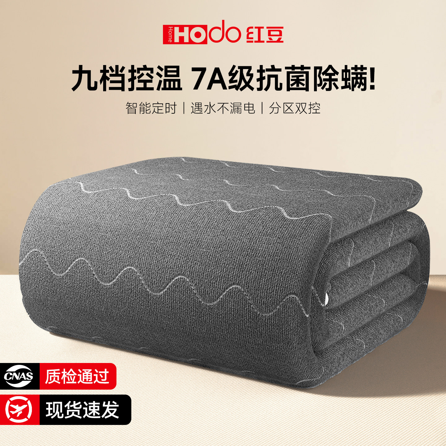 【红豆】石墨烯电热毯单双人正品