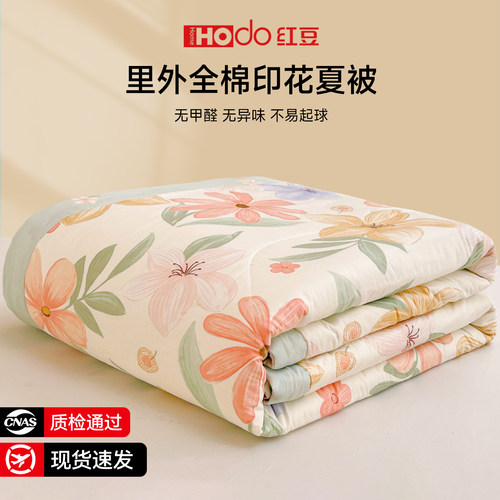 红豆新疆纯棉花夏凉被