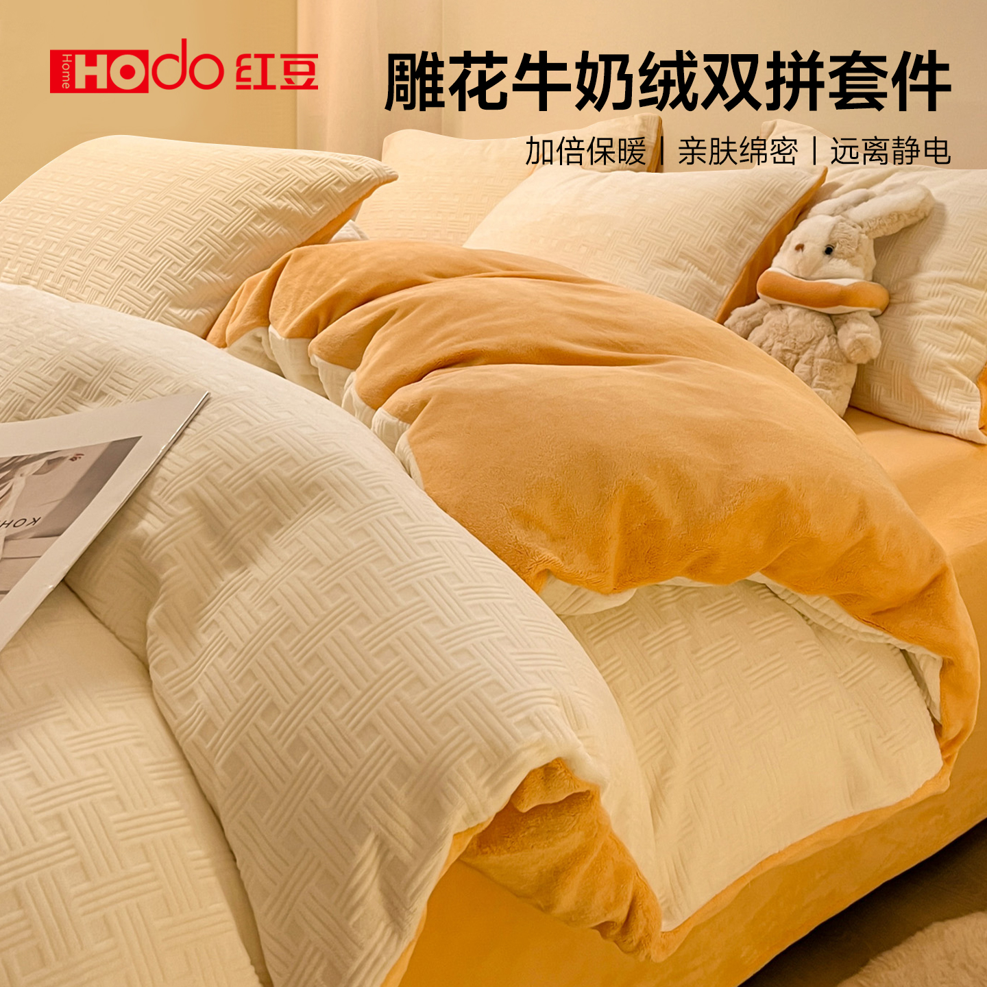 红豆秋冬季双面加厚牛奶绒四件套