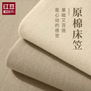 四季 红豆床笠单件床笠罩非纯棉全棉全包床垫保护套罩2025新款 通用