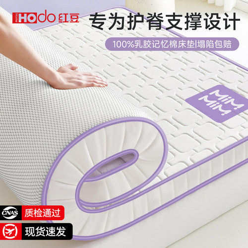 红豆深睡眠乳胶记忆棉床垫软垫