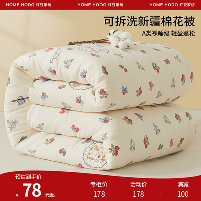 红豆棉被新疆棉花被子冬被加厚保暖被芯宿舍春秋被褥被套可拆洗