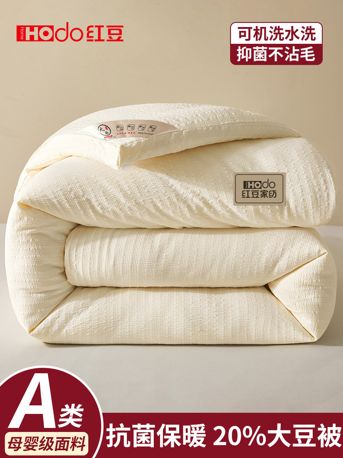 红豆大豆纤维被子春秋被宿舍单人四季通用冬被棉被夏凉被空调被芯,床上用品,化纤被,淘宝优惠券,粉丝福利购,淘宝优惠卷