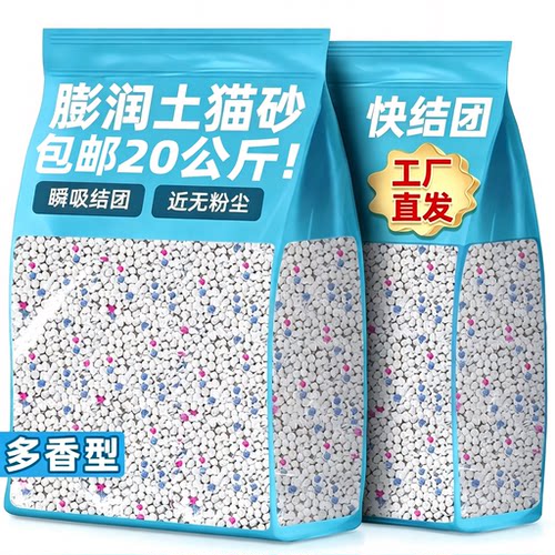 猫砂包邮20公斤！快速结团吸附