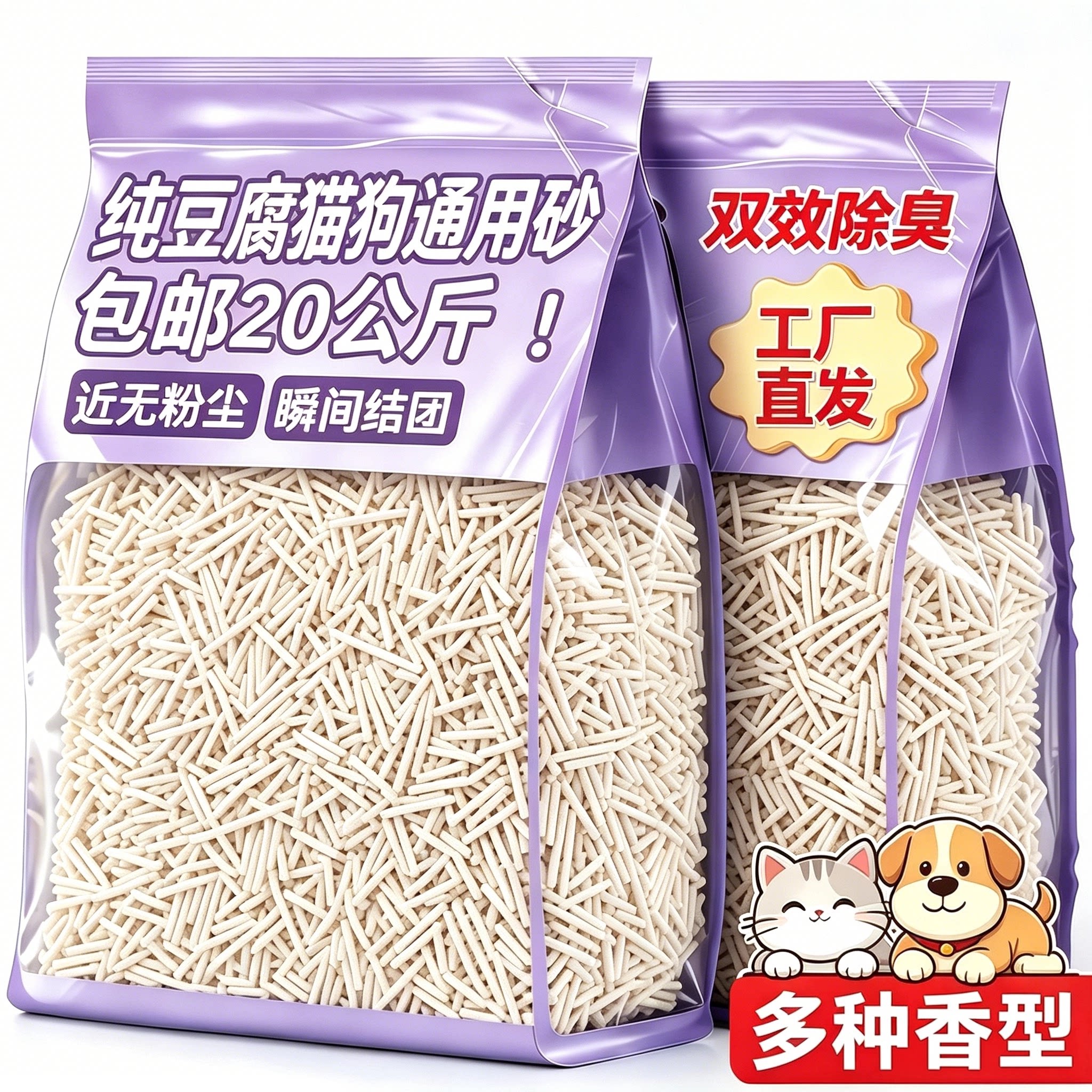 纯豆腐猫砂包邮20公斤！去尿味