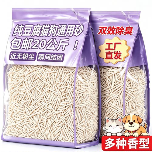 纯豆腐猫砂包邮20公斤！去尿味