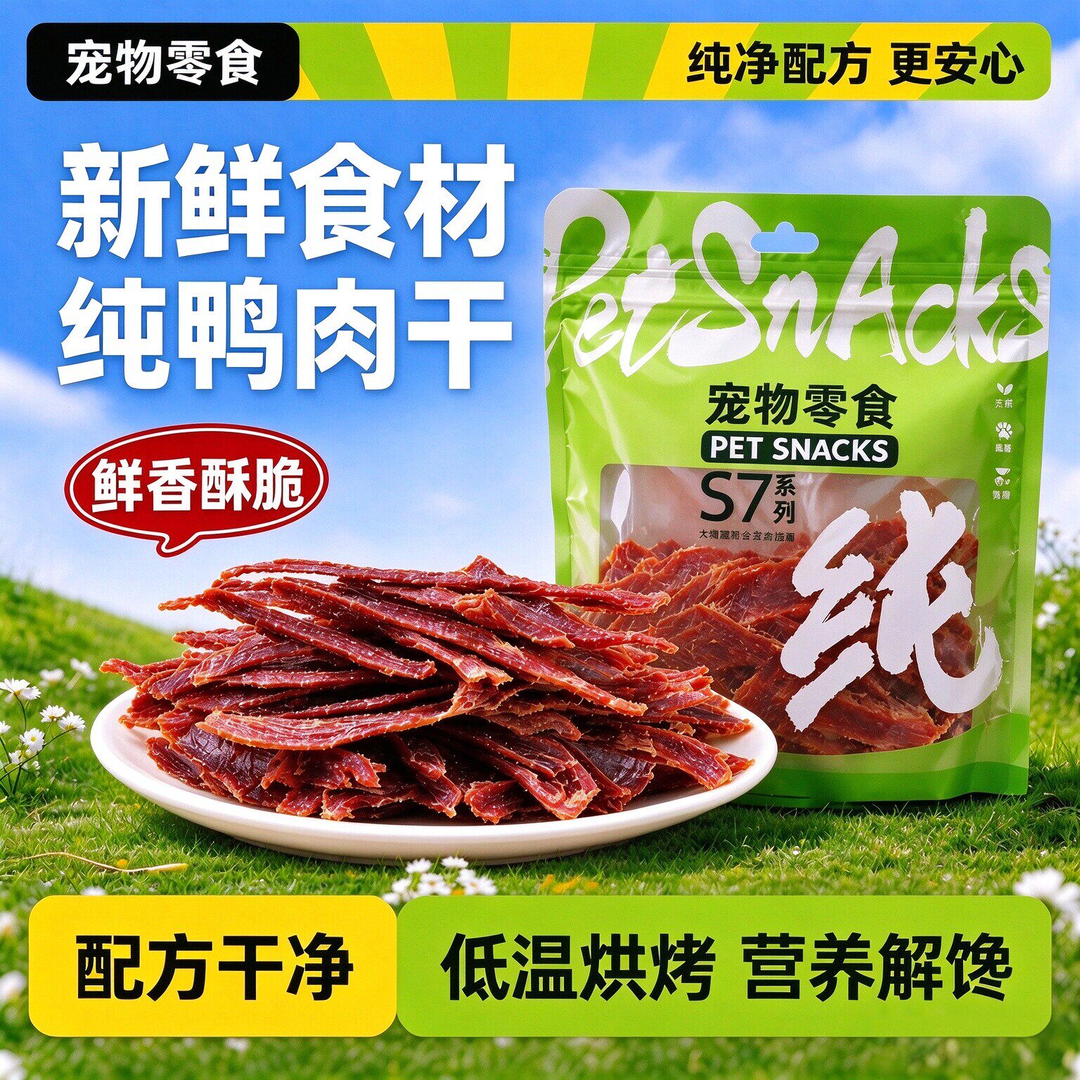 狗狗鸭肉干爱吃磨牙宠物零食