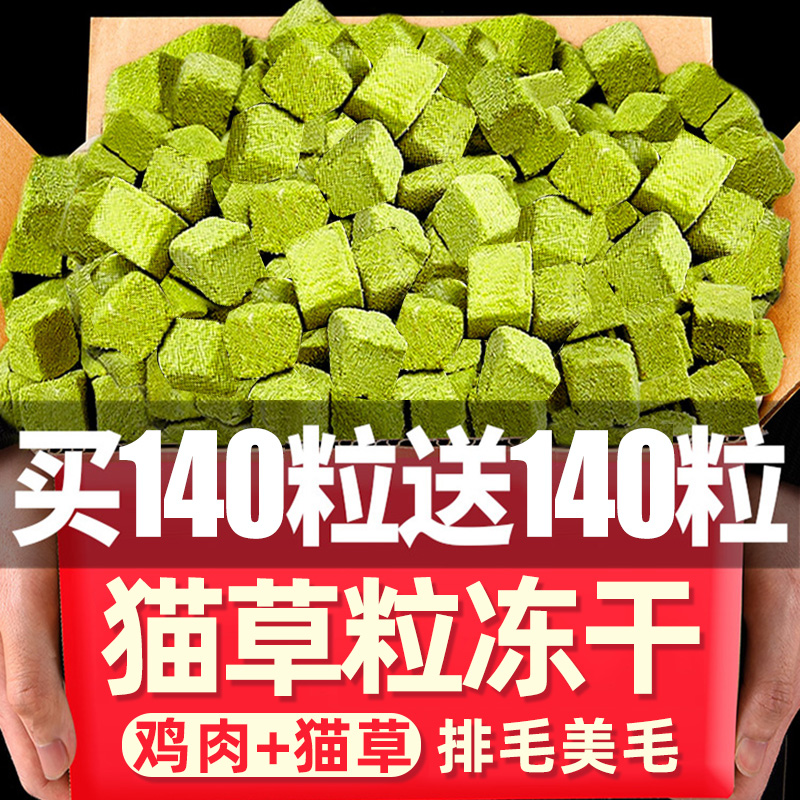 冻干猫草粒化毛球片猫草猫零食