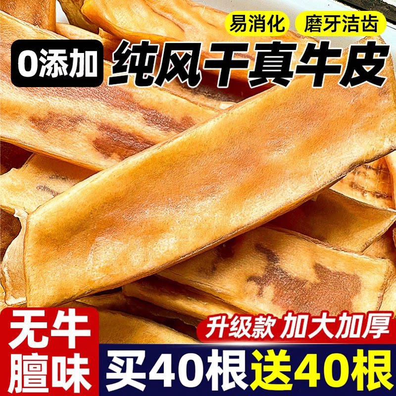 风干牛皮磨牙棒狗狗零食小中大型犬牛骨头耐咬训练奖励宠物零食