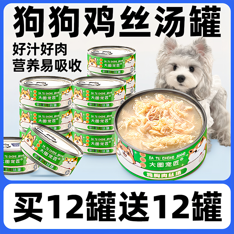 狗罐头浓汤鸡丝罐头整箱