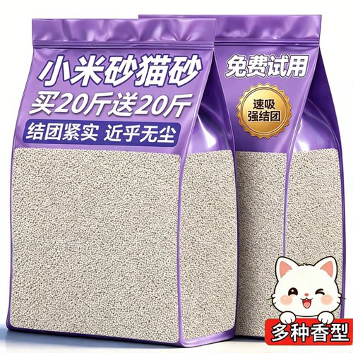 小米猫砂20斤包邮！小颗粒快结团