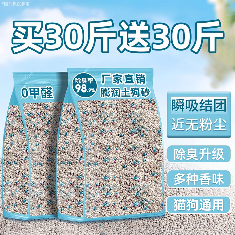 狗砂40公斤！除臭剂杀菌去尿味