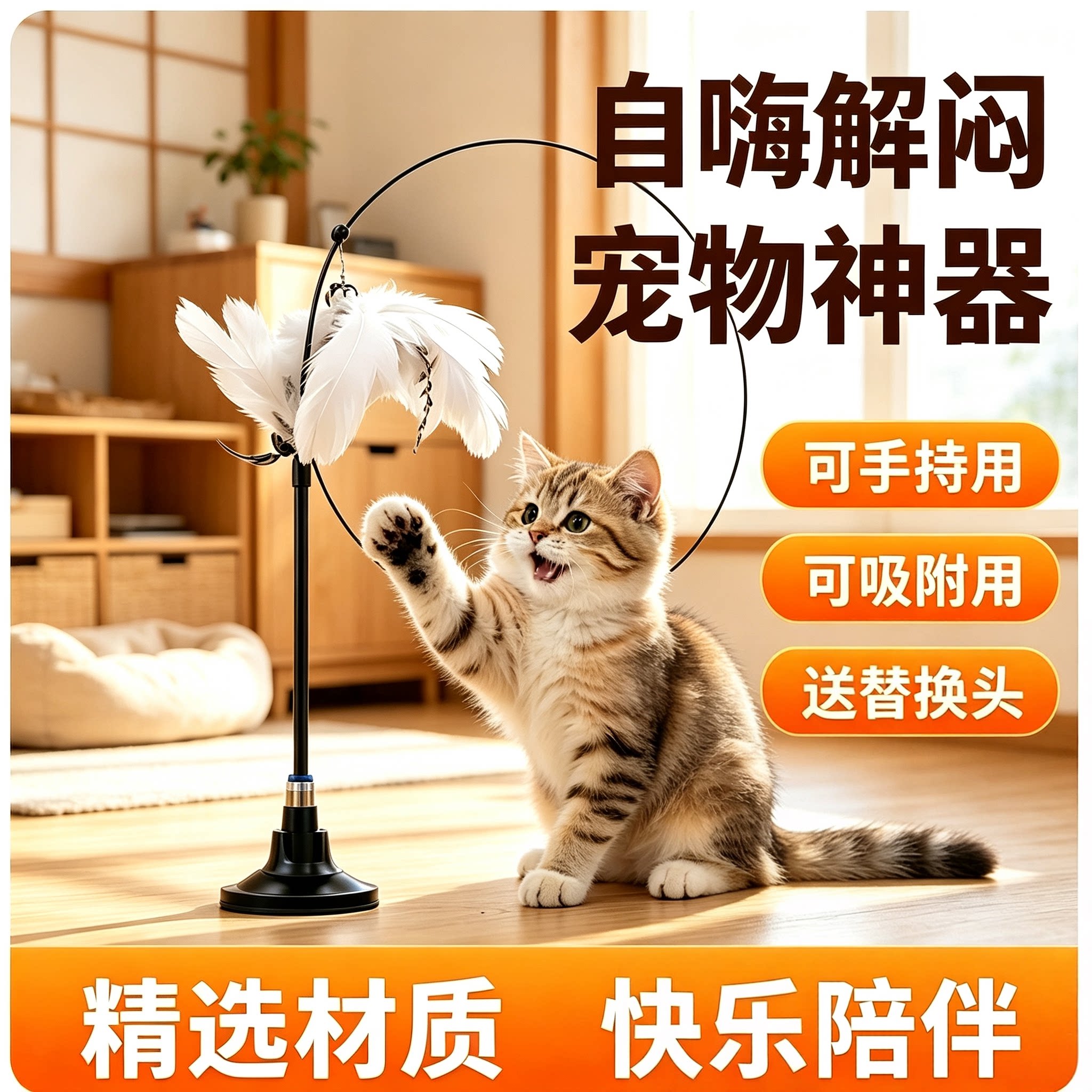 猫玩具逗猫棒吸盘长杆可替换羽毛图片