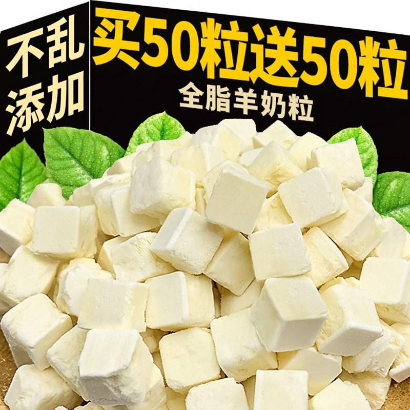 猫咪零食冻干羊奶粒奶酪布丁成幼狗宠物营养补训练奖励拌粮用品钙