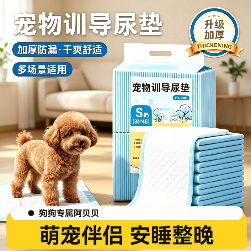 【宠物训导尿垫】加厚100片!