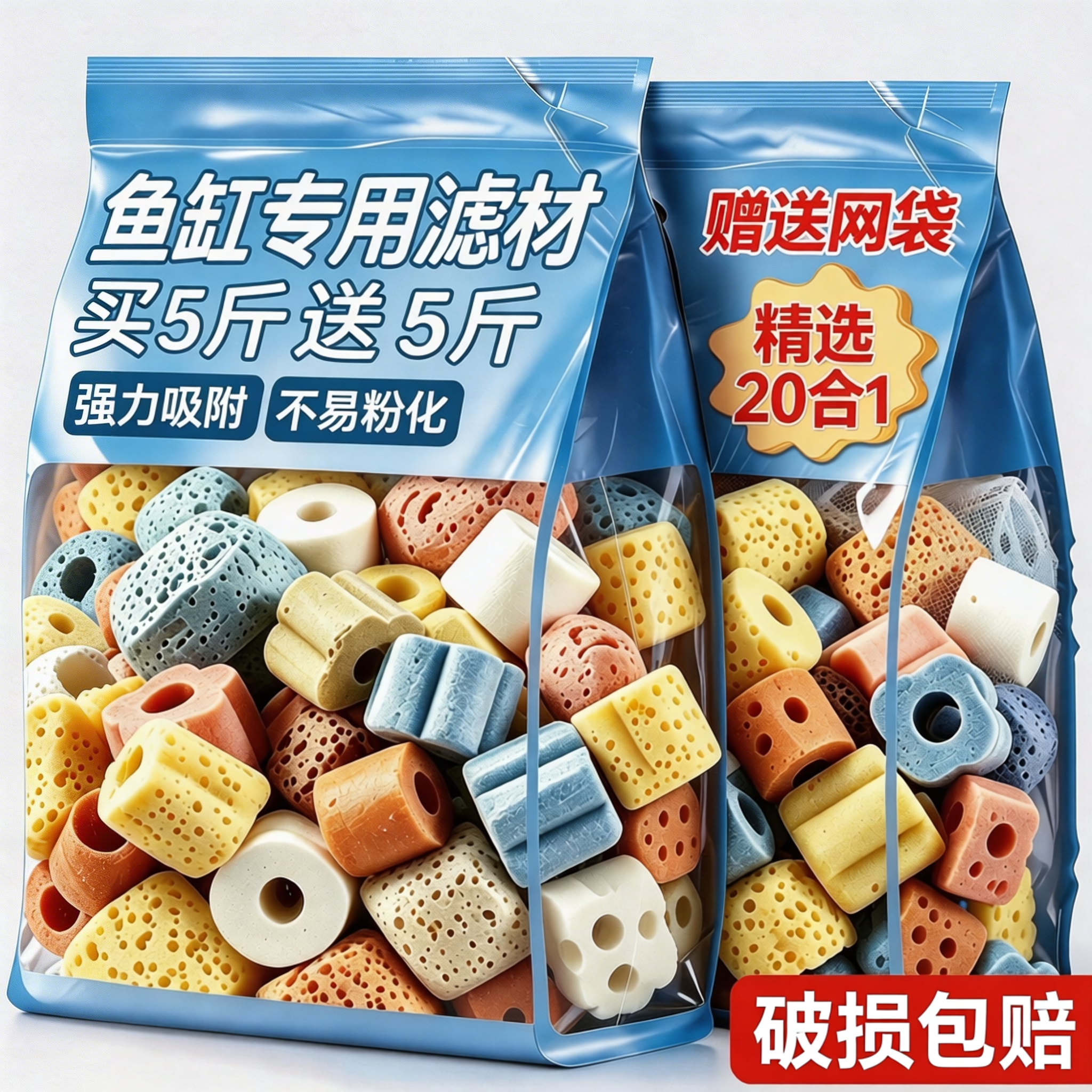 20合1精选滤材！鱼缸专用滤材