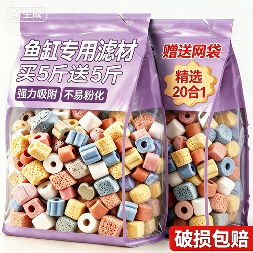 20合1精选滤材！鱼缸专用滤材
