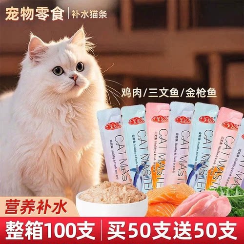 猫条100支整箱囤货猫咪零食条