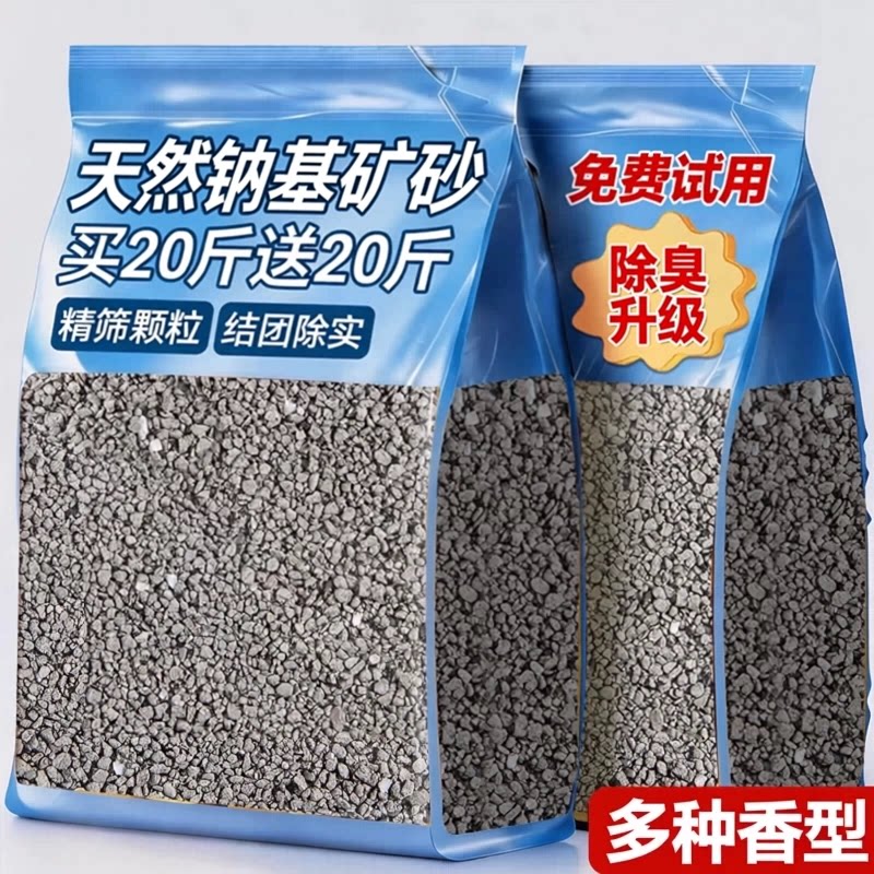 天然钠基矿砂祛味包邮20kg!