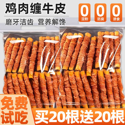 狗狗磨牙棒鸡肉鸭肉缠牛皮宠物零食耐磨耐咬的磨牙棒营养狗狗零食