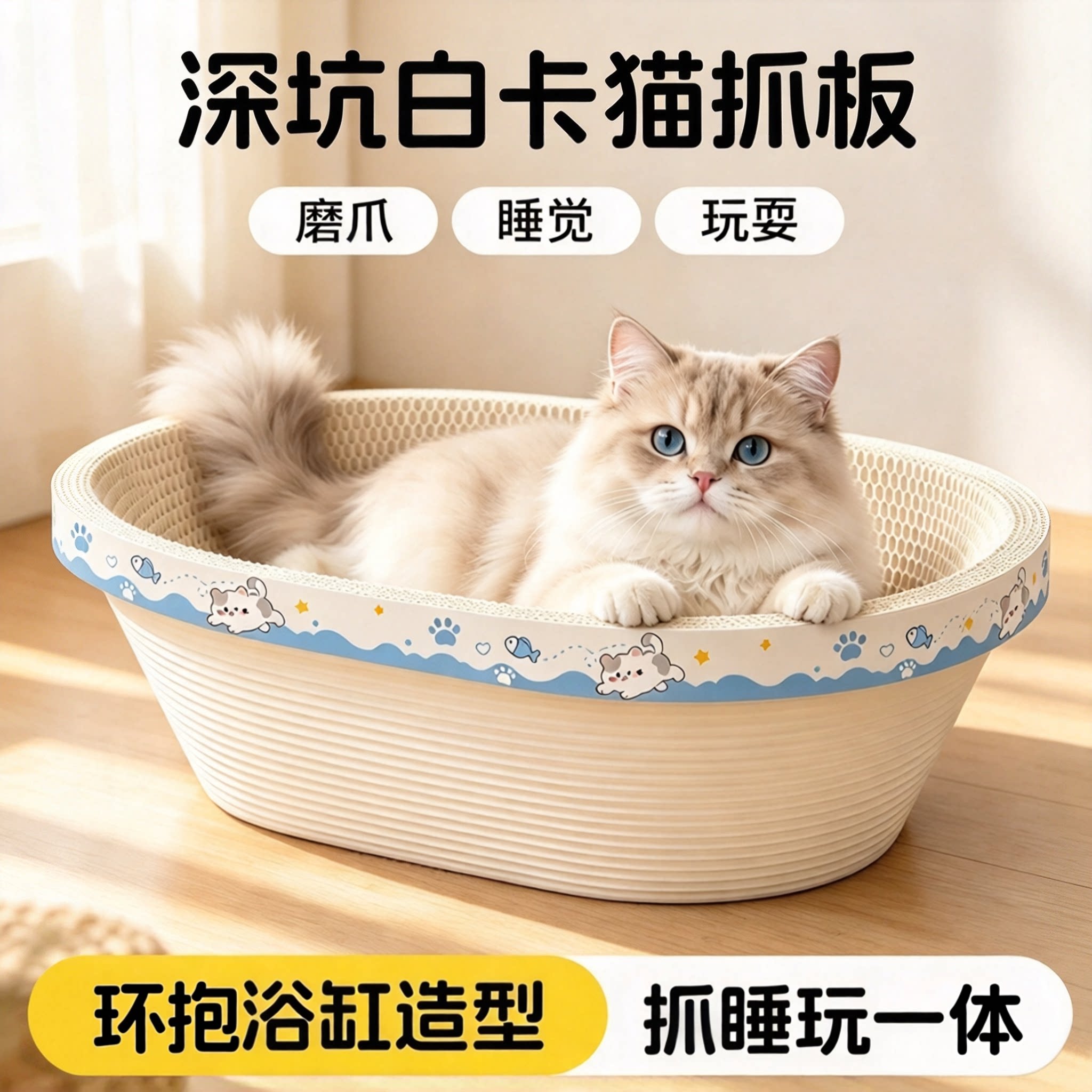 特大号加高!浴缸猫抓板白牛卡