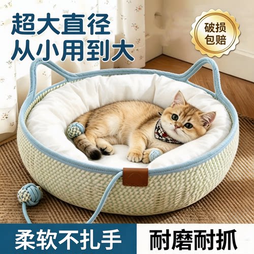 猫窝棉线藤编猫抓板半封闭凉席