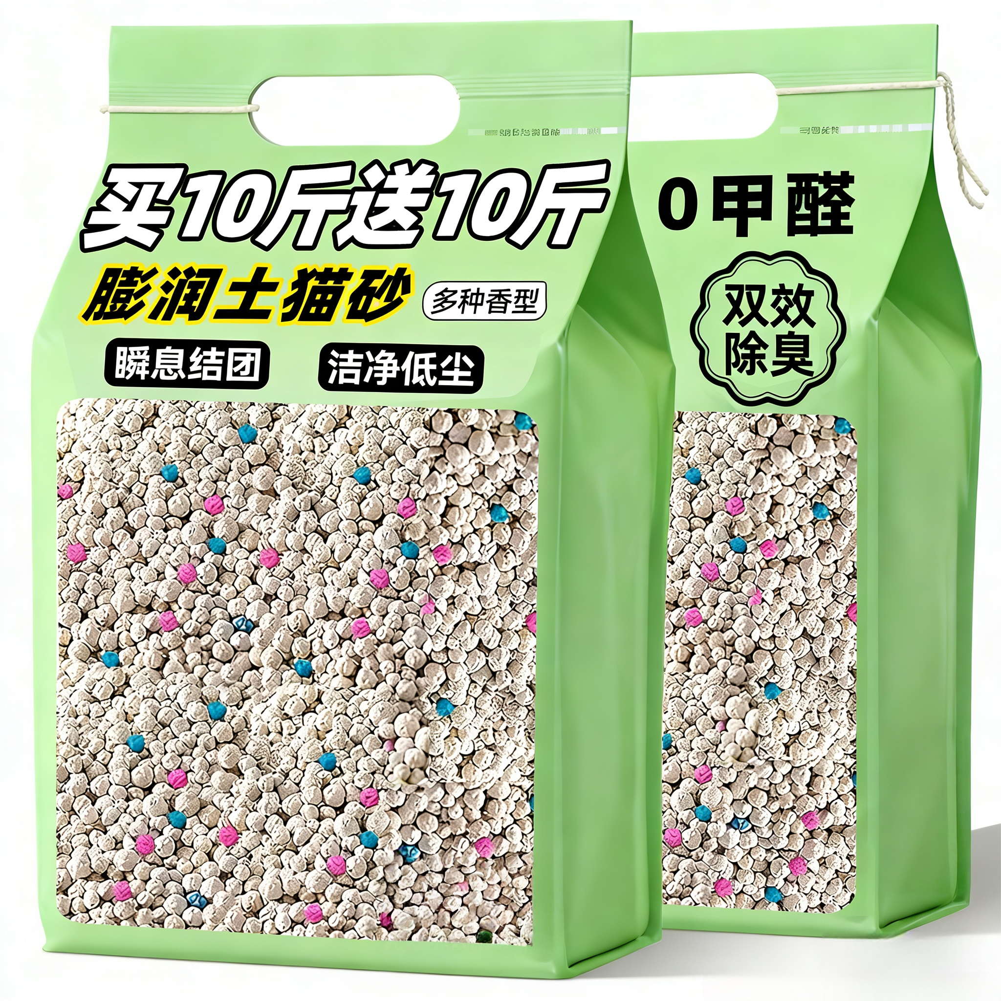 抢手！膨润土猫砂买10斤送10斤