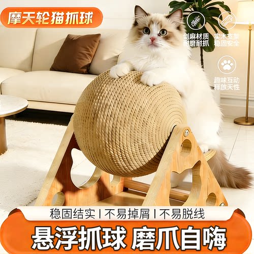 摩天轮猫抓球猫玩具！猫爬架一体
