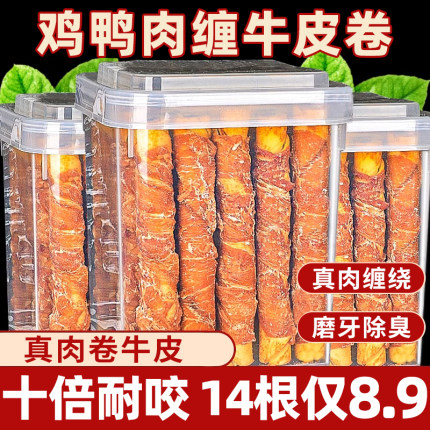 狗狗磨牙棒鸡肉鸭肉缠牛皮狗狗零食磨牙宠物零食大小型犬训练奖励
