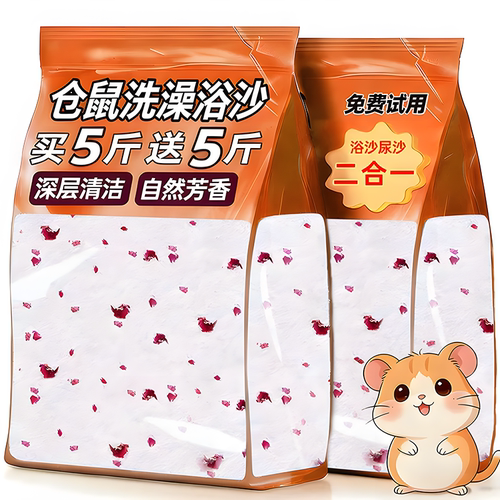仓鼠浴沙尿沙二合一！物理去油