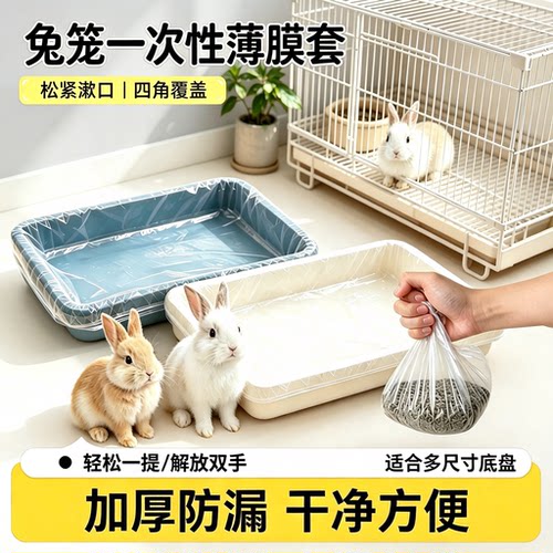 兔笼薄膜套一次性宠物托盘清洁袋